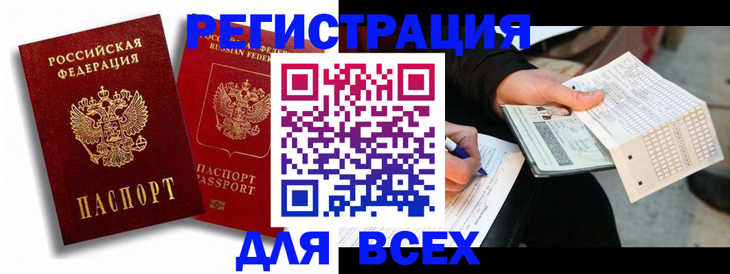 прописка в квартире в Поронайске