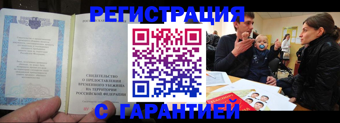 временная регистрация в Поронайске