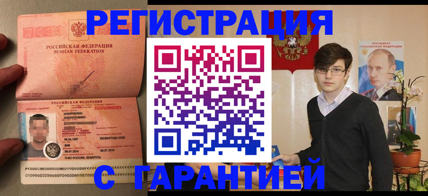 временная регистрация в квартире в Поронайске