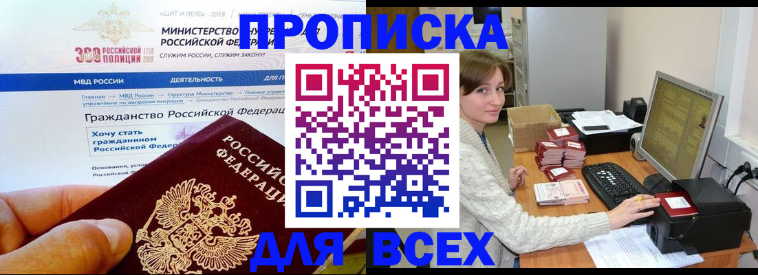 временная регистрация купить в Поронайске