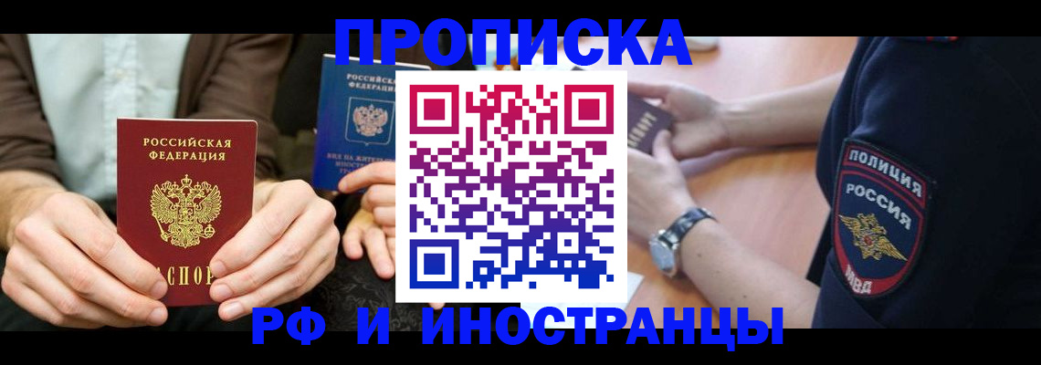 где прописаться в Поронайске