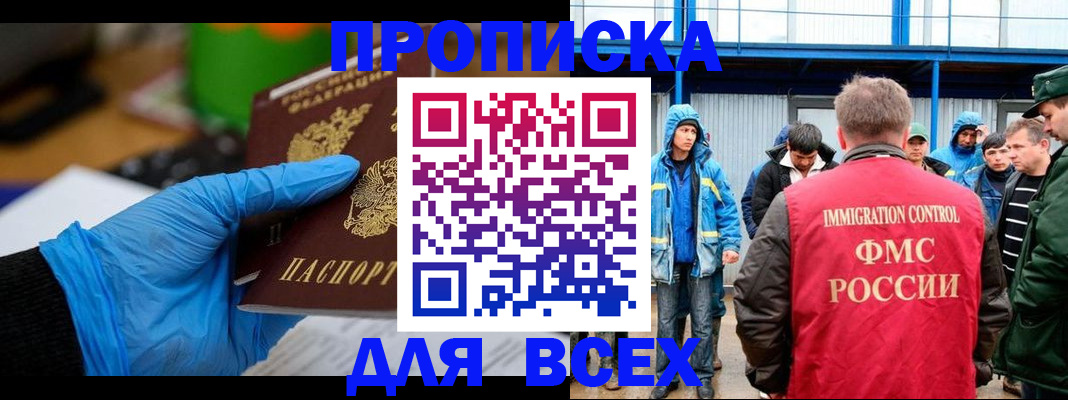 временная регистрация недорого в Поронайске